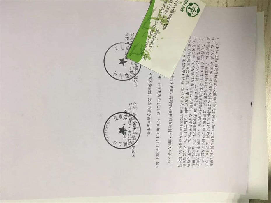 森林人回收與東莞紙業有限公司簽約回收合同