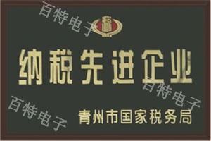 納稅先進企業